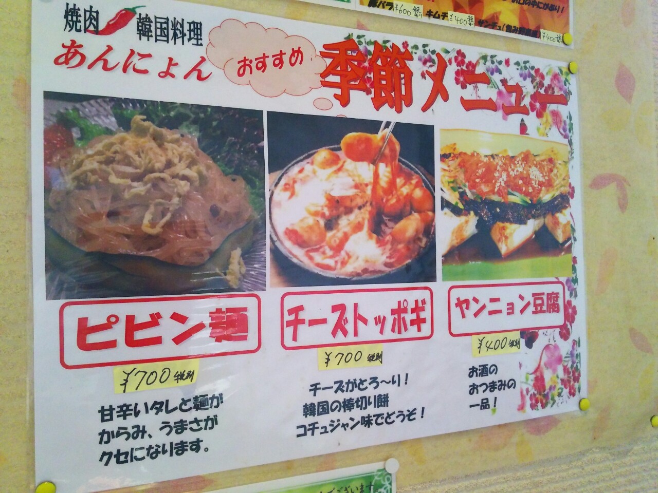 焼肉韓国料理 あんにょん ピビン麺 松山市 新 愛媛さすらい日記 焼肉韓国料理 あんにょん ピビン麺 松山市 新 愛媛さすらい日記