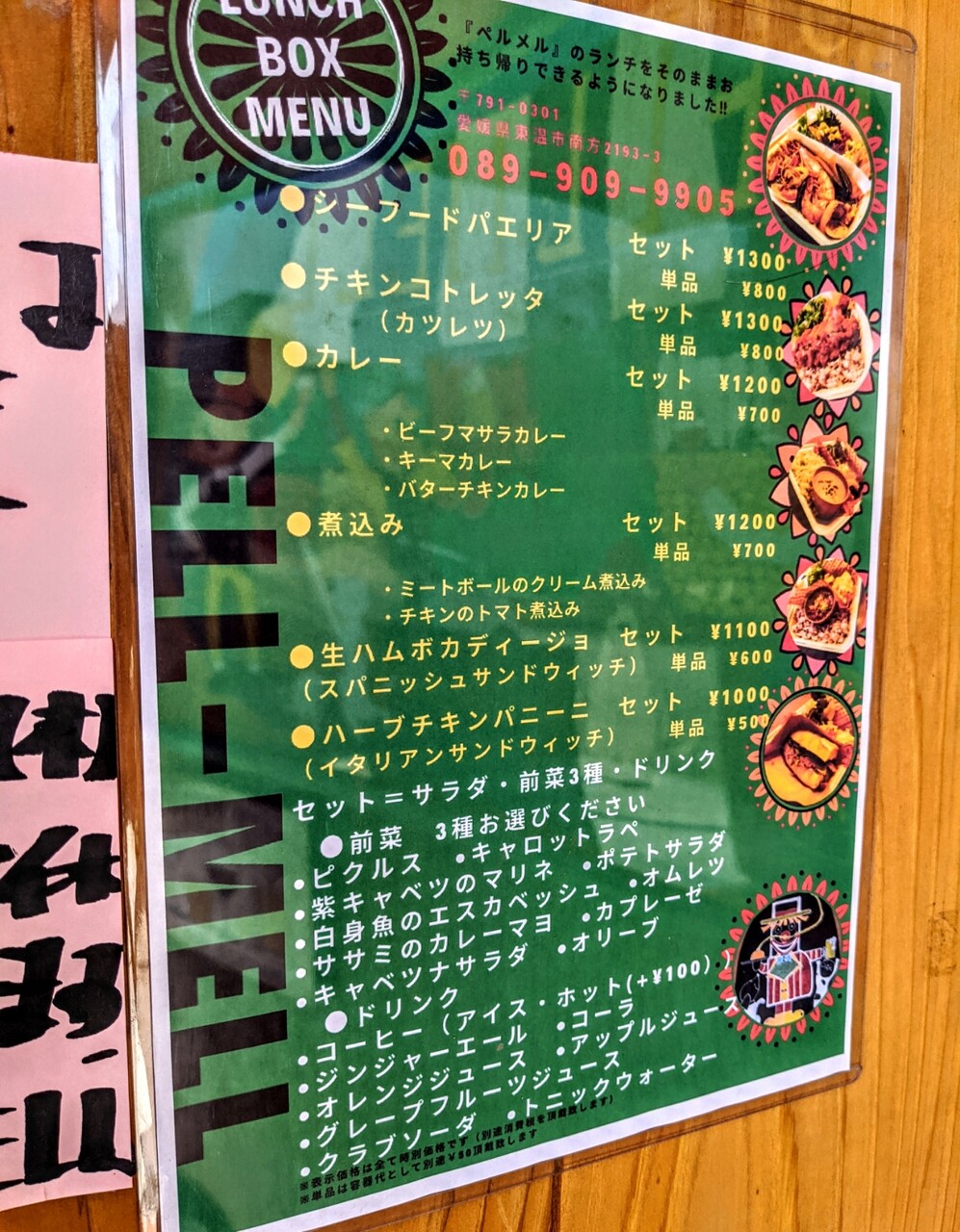 テイクアウト Pell Mell ペルメル シーフードパエリアセット 東温市 新 愛媛さすらい日記 テイクアウト Pell Mell ペルメル シーフードパエリアセット 東温市 新 愛媛さすらい日記