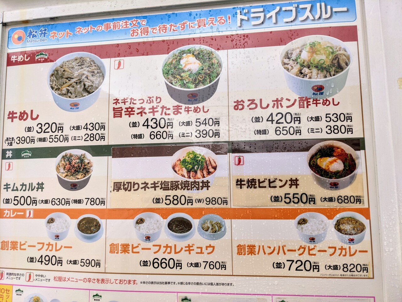 テイクアウト 松屋 松山石井店 厚切りネギ塩豚焼肉丼ダブル 松山市 新 愛媛さすらい日記