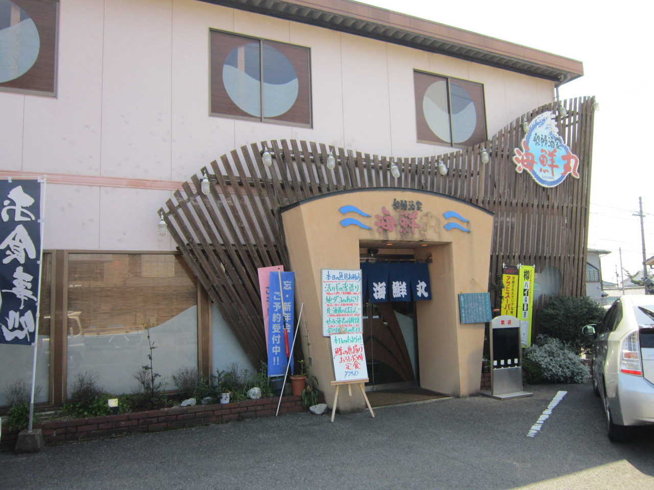 船頭酒家 海鮮丸 本日のおまかせ定食 松山市 新 愛媛さすらい日記