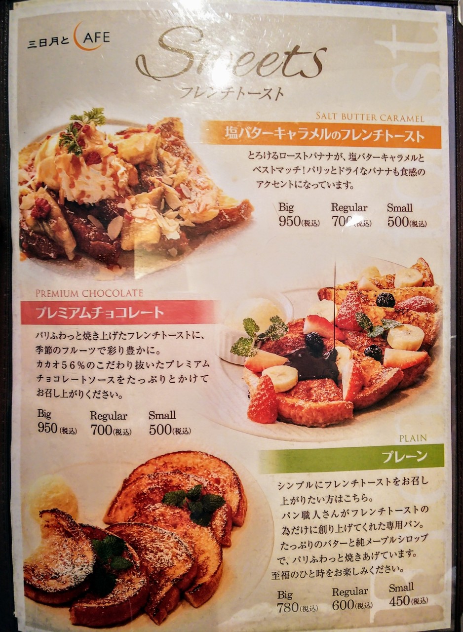 『三日月とカフェ 伊予店』ベリーベリーパフェ(伊予市) 新・愛媛さすらい日記 『三日月とカフェ 伊予店』ベリーベリーパフェ(伊予市) 新・愛媛さすらい日記