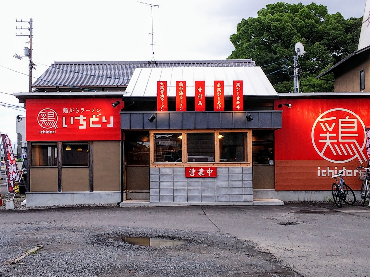 鶏ガラ エロ 鶏がらラーメン いちどり』丸鶏醤油ラーメン(砥部町) : 新・愛媛さすらい日記