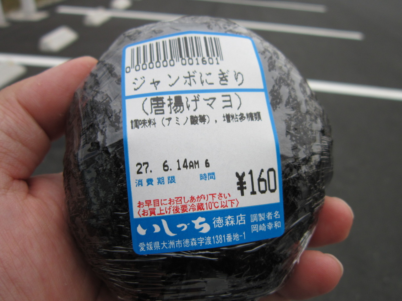 いしづち 徳森店』ジャンボおにぎり（大洲市） : 新・愛媛さすらい日記