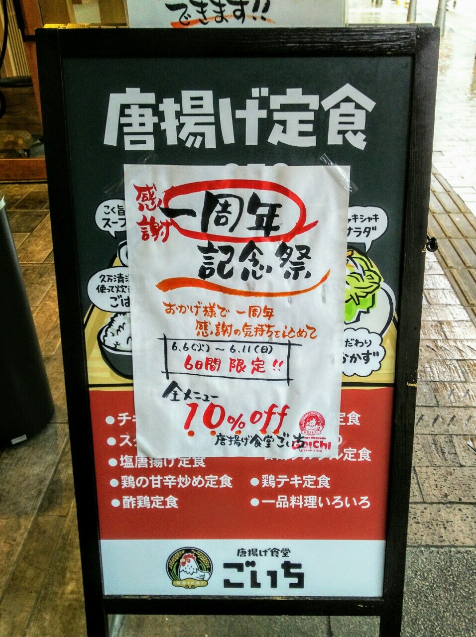 唐揚げ食堂 ごいち スタミナ唐揚げ定食 松山市 新 愛媛さすらい日記