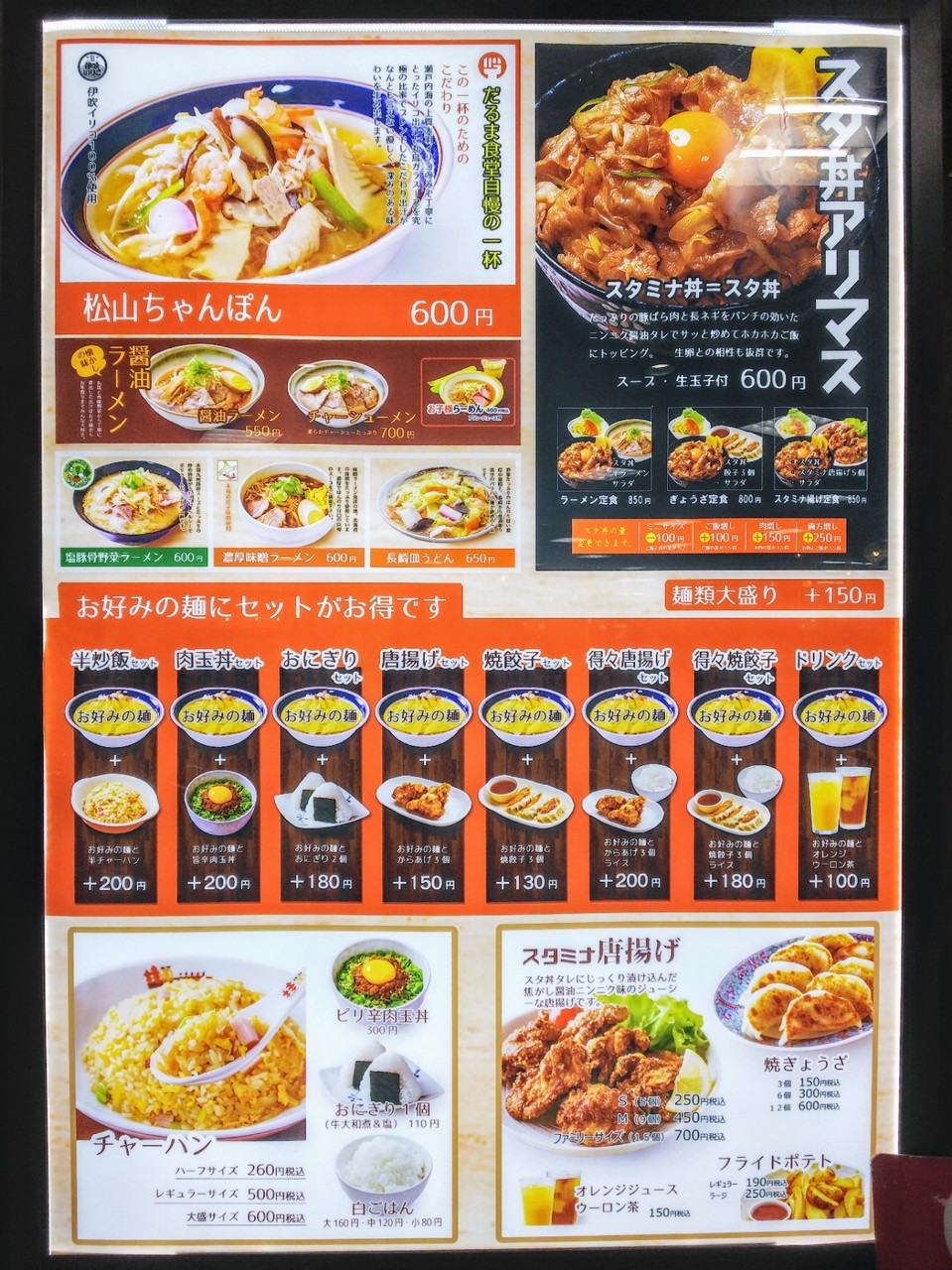 ダルマ食堂 スタ丼 松山市 新 愛媛さすらい日記