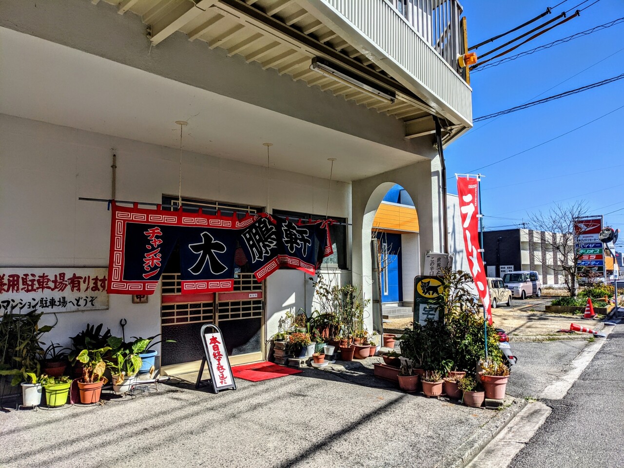 大鵬軒 石井支店 焼めしラーメンセット 今治市 新 愛媛さすらい日記