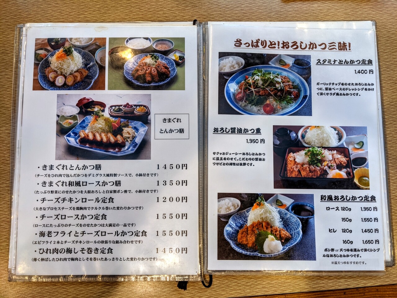 こだわりとんかつ かつ花 みそカツ定食 松山市 新 愛媛さすらい日記 こだわりとんかつ かつ花 みそカツ定食 松山市 新 愛媛さすらい日記