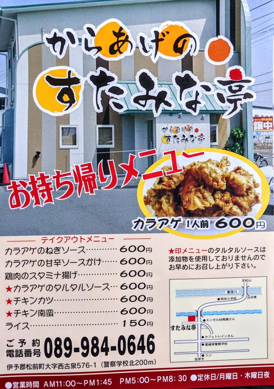 太郎 みな テイクアウト た す