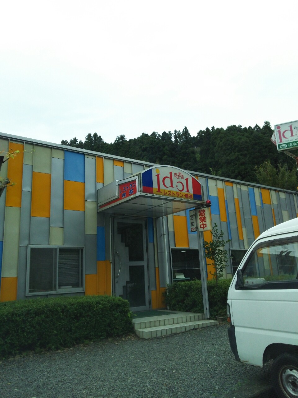 アイドル カツ丼定食 伊予市 新 愛媛さすらい日記