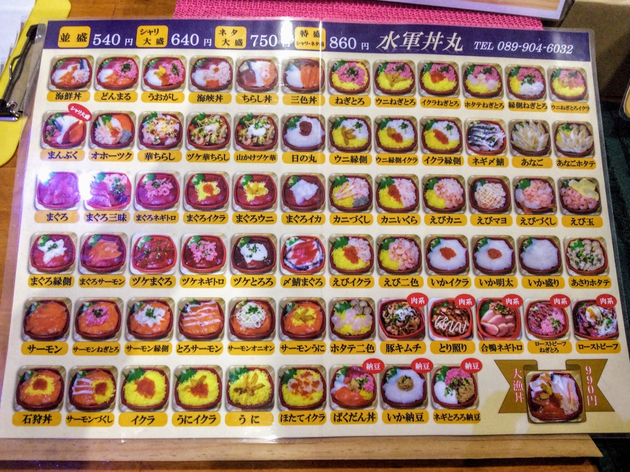 水軍丼丸 チキン南蛮定食セット 松前町 閉店 新 愛媛さすらい日記