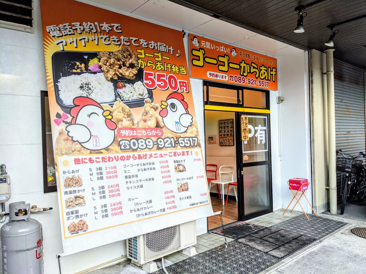 テイクアウト ゴーゴーからあげ ゴーゴーからあげ弁当 松山市 新 愛媛さすらい日記