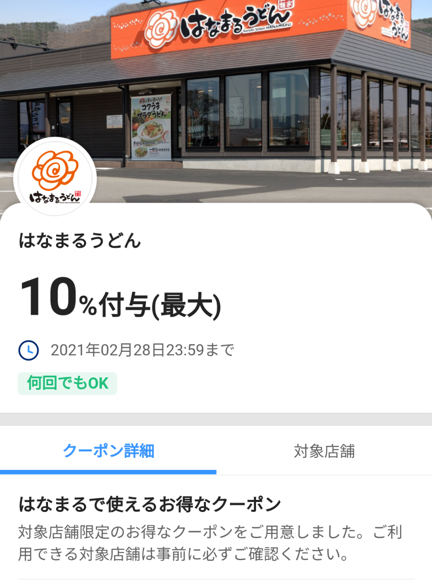 はなまるうどん 松山竹原店 カレーセット 松山市 新 愛媛さすらい日記