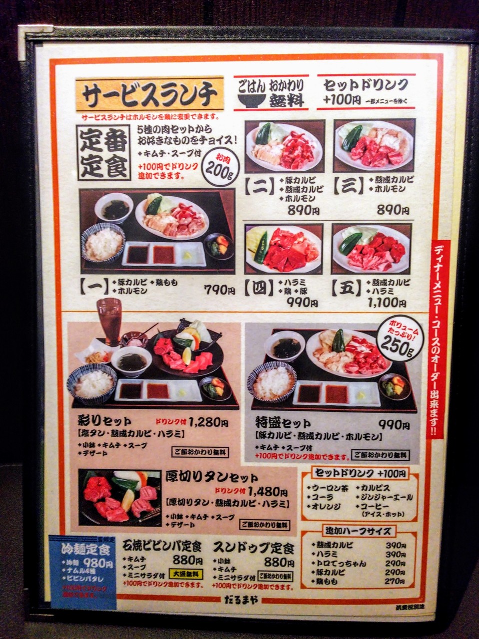 大衆焼肉 だるまや 特盛セット 松山市 新 愛媛さすらい日記 大衆焼肉 だるまや 特盛セット 松山市 新 愛媛さすらい日記
