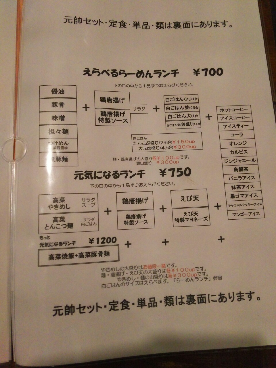 中華台所 元帥 高砂店 とりソース焼めしセット 松山市 新 愛媛さすらい日記