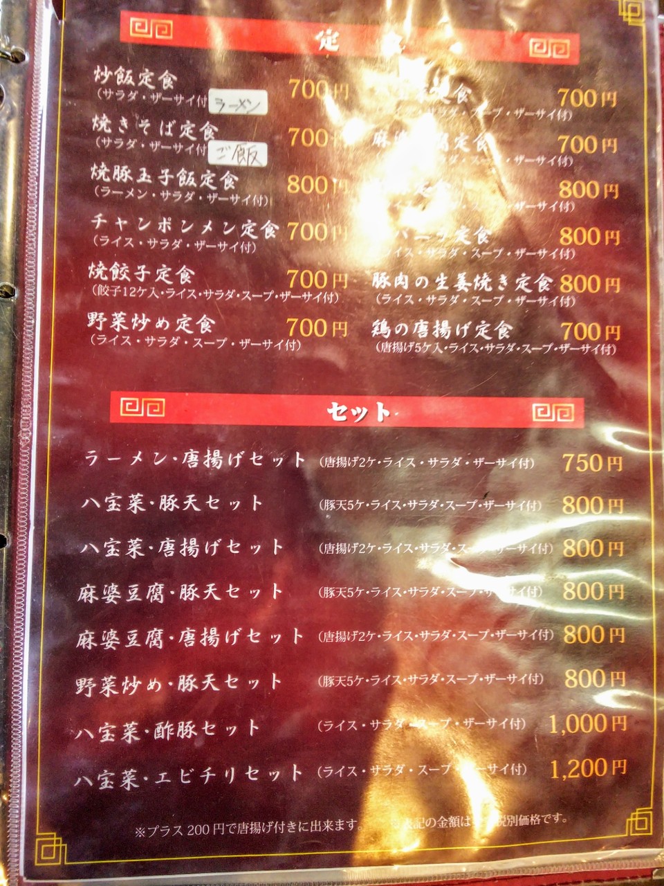 中華料理 福泰楼 生姜焼き丼 西条市 新 愛媛さすらい日記