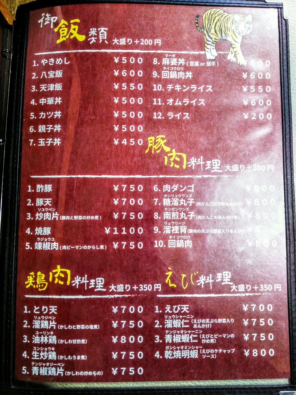 中国料理 香港 和泉店 回鍋肉定食おかず大盛り 松山市 新 愛媛さすらい日記 中国料理 香港 和泉店 回鍋肉定食おかず大盛り 松山市 新 愛媛さすらい日記