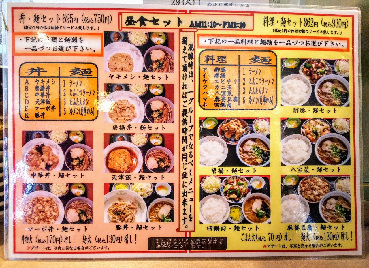 中国亭 天津飯 担々麺セット 宇和島市 新 愛媛さすらい日記 中国亭 天津飯 担々麺セット 宇和島市 新 愛媛さすらい日記