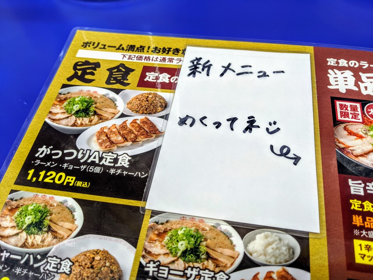 来来亭 和泉北店 天津飯定食 松山市 新 愛媛さすらい日記
