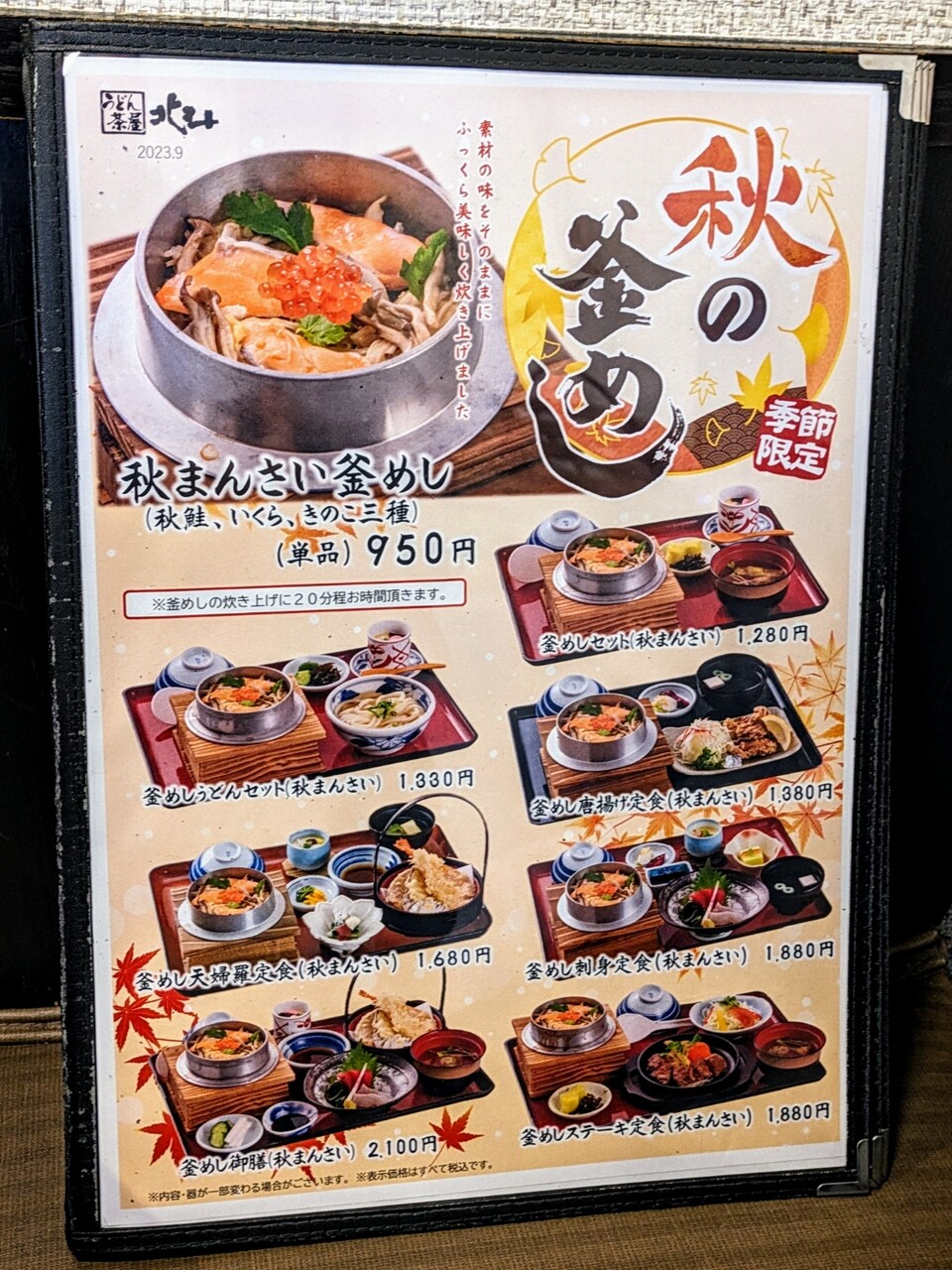 うどん茶屋 北斗 三津店』秋のちらし寿司と愛媛まんさいうどんセット
