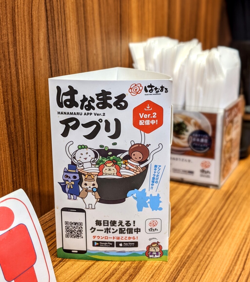 はなまるうどん 松山竹原店 汁なし赤担々 松山市 新 愛媛さすらい日記 はなまるうどん 松山竹原店 汁なし赤担々 松山市 新 愛媛さすらい日記