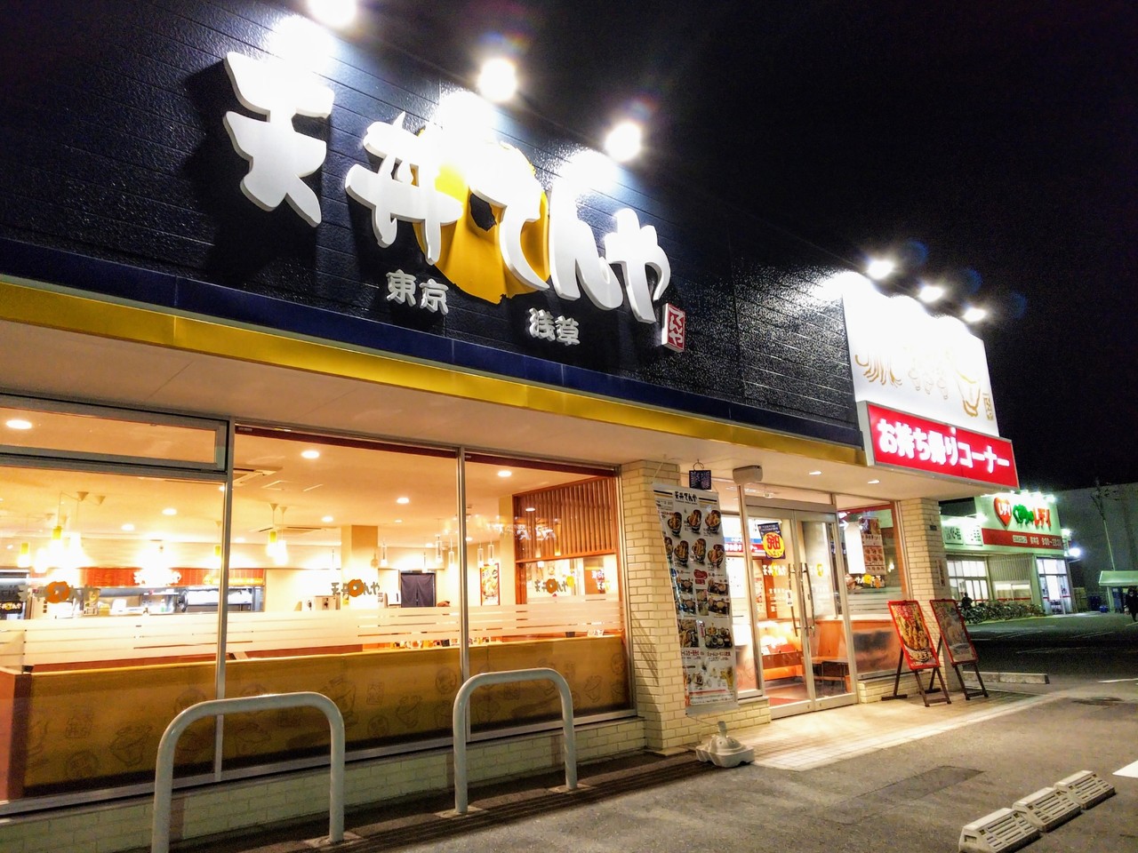 天丼 てんや 束本店 冬天丼 松山市 新 愛媛さすらい日記