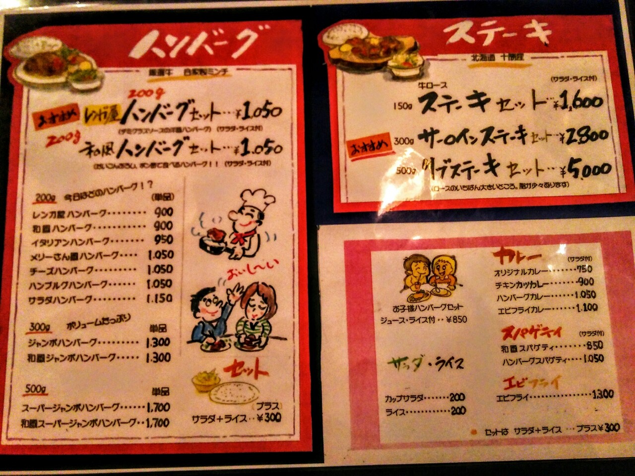 レンガ屋 レンガ屋ハンバーグセット 松山市 新 愛媛さすらい日記