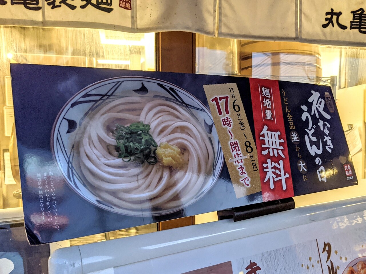 丸亀製麺 松山谷町店 赤タル鶏天ぶっかけ 松山市 新 愛媛さすらい日記