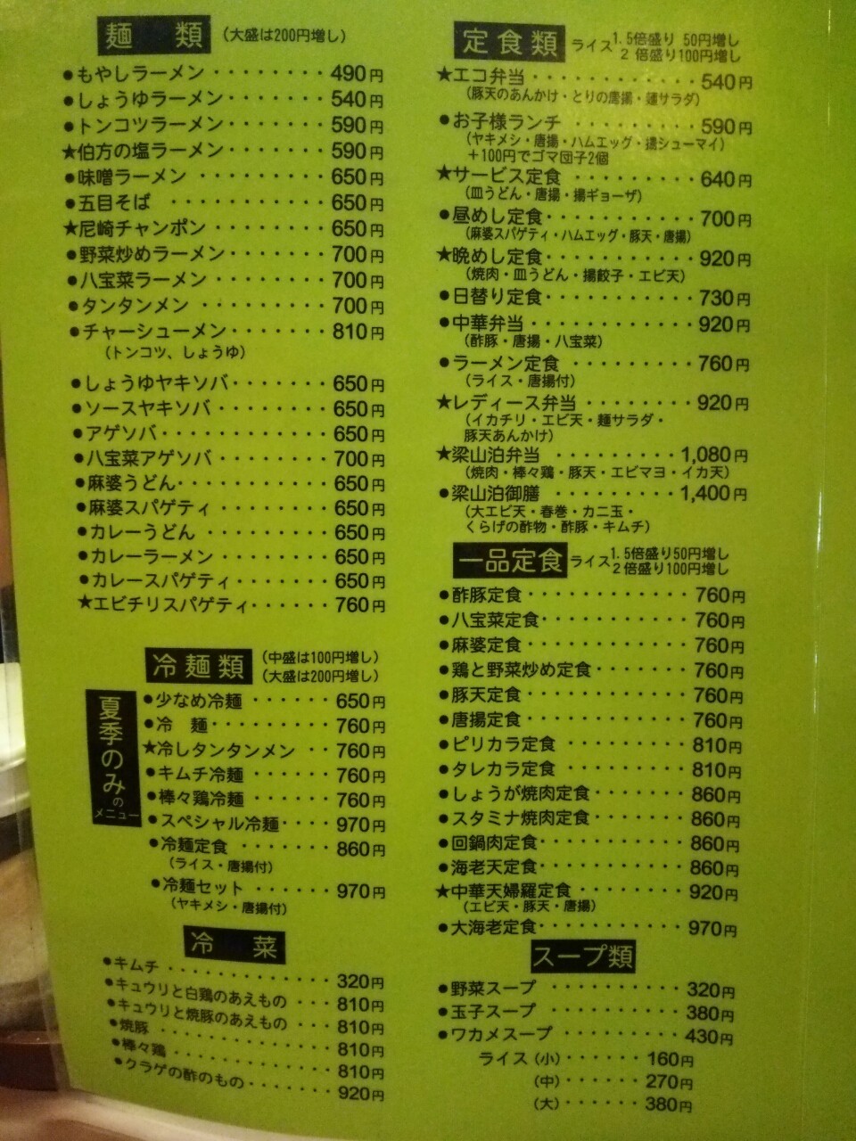 中国料理 梁山泊 麻婆スパゲティ 松山市 新 愛媛さすらい日記