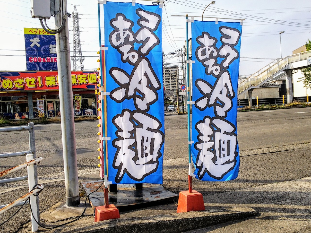 元気いちばん亭 冷しつけ麺 松山市 閉店 新 愛媛さすらい日記