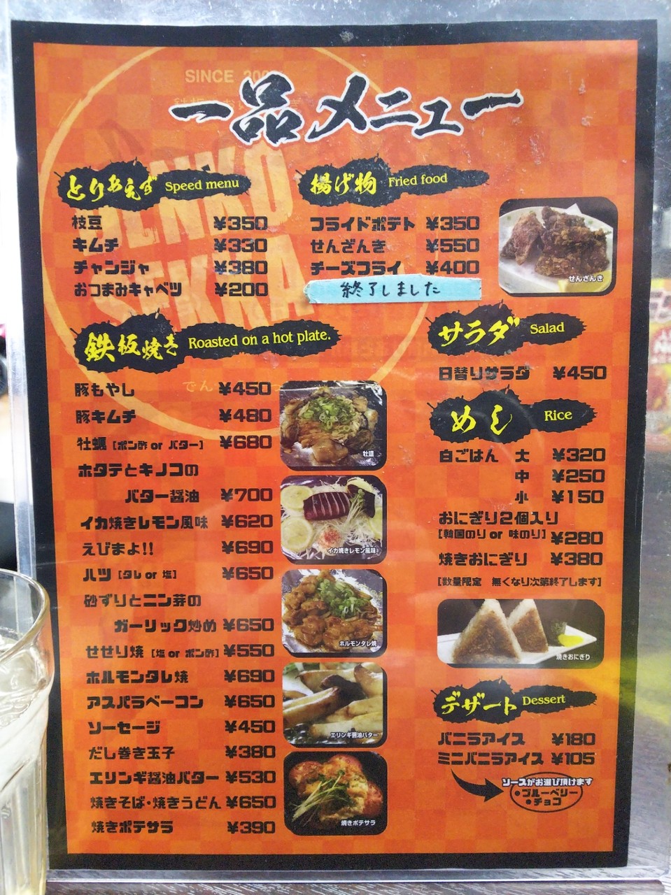 電光石火 今治店 夢 今治市 新 愛媛さすらい日記 電光石火 今治店 夢 今治市 新 愛媛さすらい日記