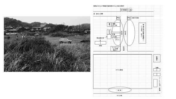 火災で焼失した海濱ホテルの跡地とスケッチした利用状況