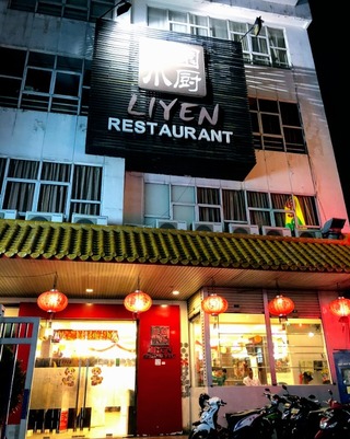 ��ྮ�ߡ�Liyen Restaurant�ˤ������� @���㥫�륿