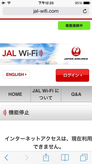 ������˥��󥿡��ͥåȤ��Ǥ����JAL SKY Wi-Fi��