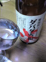 栗焼酎「ダバダ火振」
