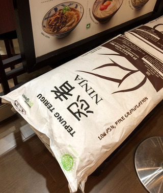 ジャカルタで食せる本物の讃岐うどん「丸亀製麺」 @インドネシア・ジャカルタ