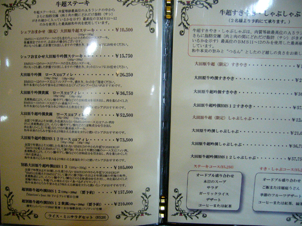 麻布十番の大田原牛(おおたわらぎゅう)のお店「牛超(ぎゅうちょう)」でランチを食す!