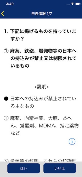 税関検査場電子申告ゲートのアプリ @成田