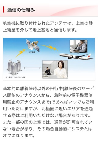 ������˥��󥿡��ͥåȤ��Ǥ����JAL SKY Wi-Fi��