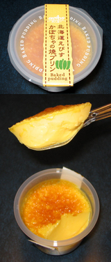 OHAYO(オハヨー)の「北海道えびすカボチャの焼きプリン」