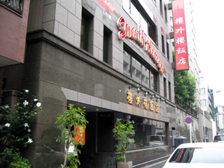 東京赤坂「楼外楼飯店」上海杭州料理