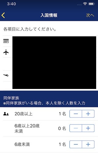 税関検査場電子申告ゲートのアプリ @成田