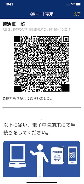 税関検査場電子申告ゲートのアプリ @成田