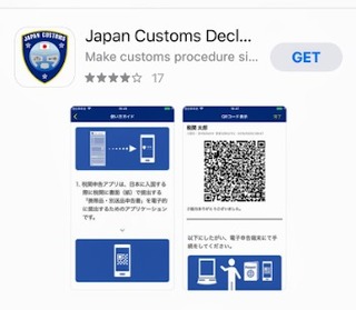 税関検査場電子申告ゲートのアプリ @成田