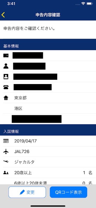 税関検査場電子申告ゲートのアプリ @成田