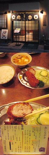 旨い元祖トンカツ屋「王ろじ」