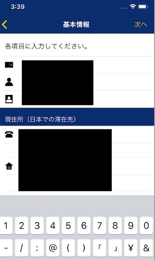 税関検査場電子申告ゲートのアプリ @成田
