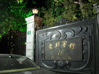 ¾å³¤¡¦Åì¸ÐÉдÛ(Donghu Hotel¡Ë