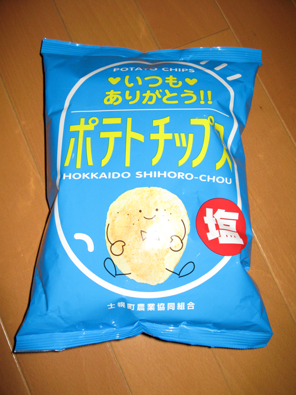 北海道の士幌町農業共同組合の『いつもありがとう ポテトチップス』を食す!