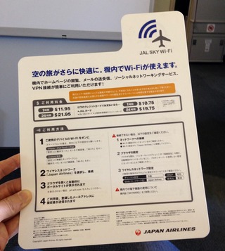 ������˥��󥿡��ͥåȤ��Ǥ����JAL SKY Wi-Fi��