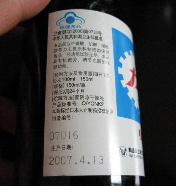 中国・上海で大正製薬の栄養ドリンク「リポビタンD」を飲む!